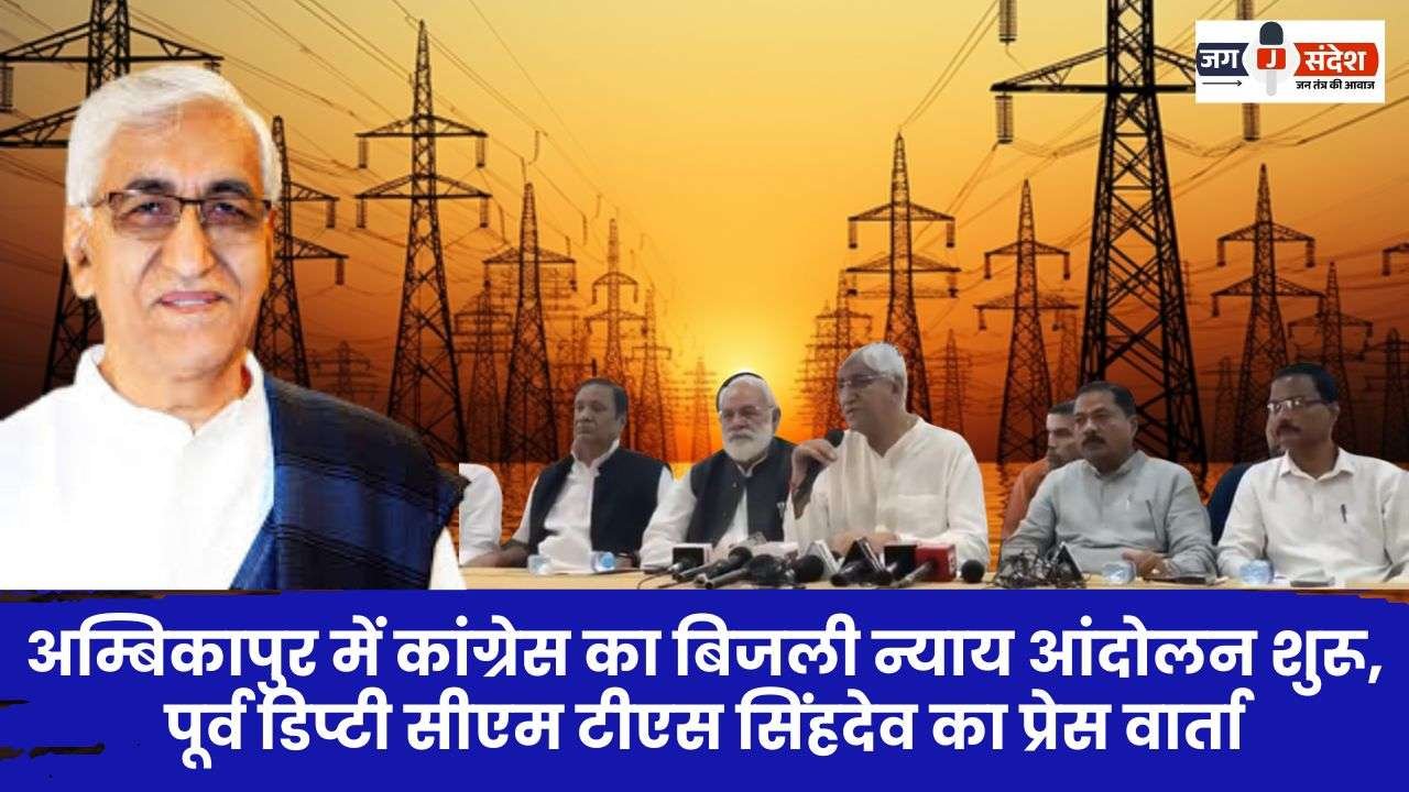 Press Conference of Former Deputy CM TS Singhdev