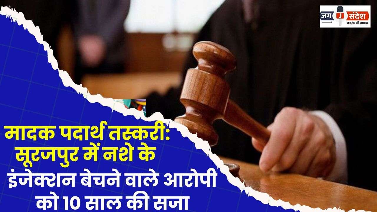 Drug Smuggling 10 Years in Prison in Surajpur