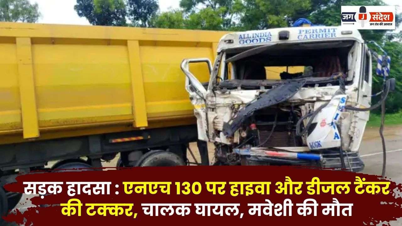 Hiva and Diesel Tanker Collide on NH 130