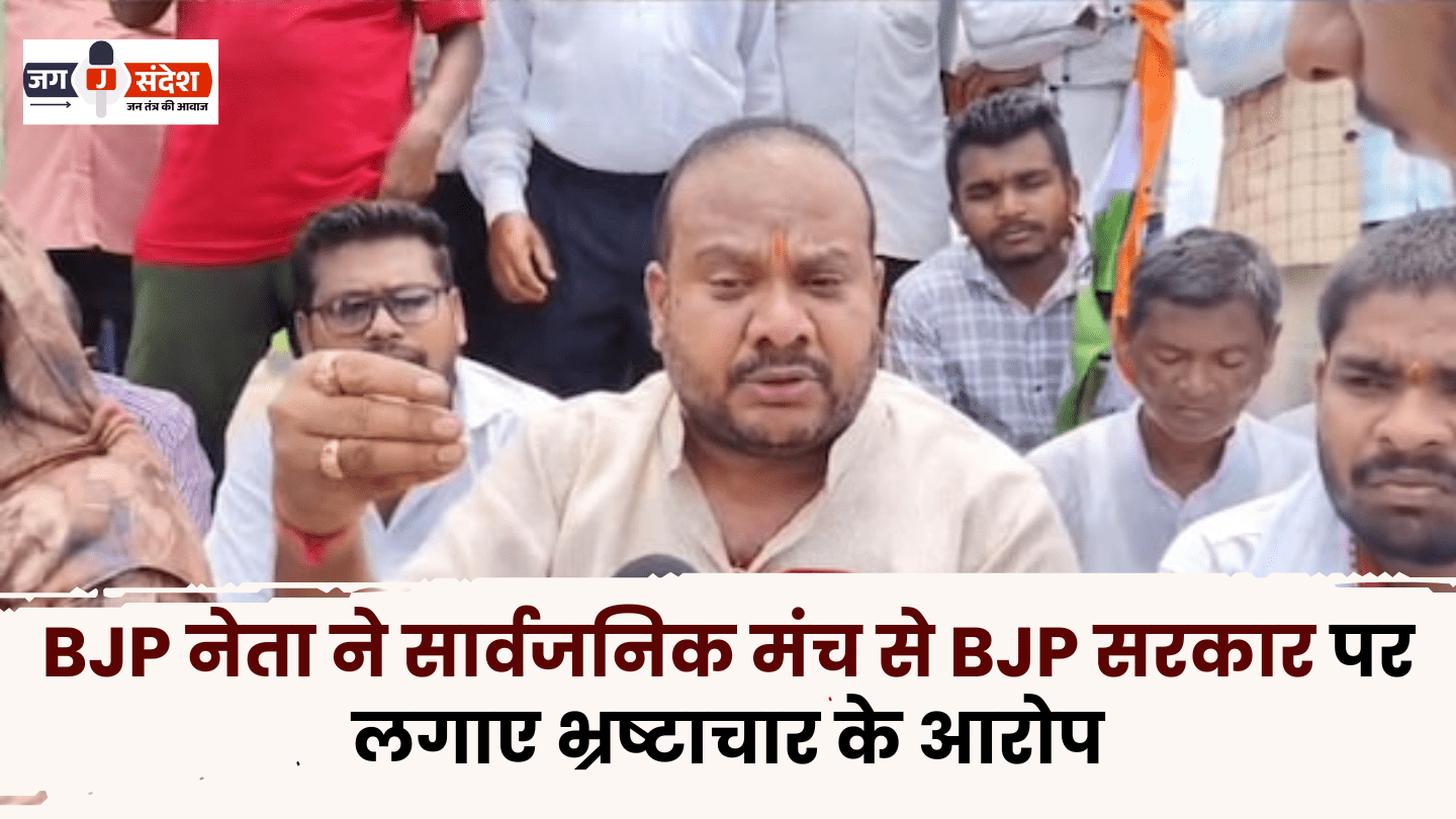BJP Leader Accused the BJP Government of Corruption
