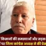 District Congress President Held a Press Conference in Kusmi