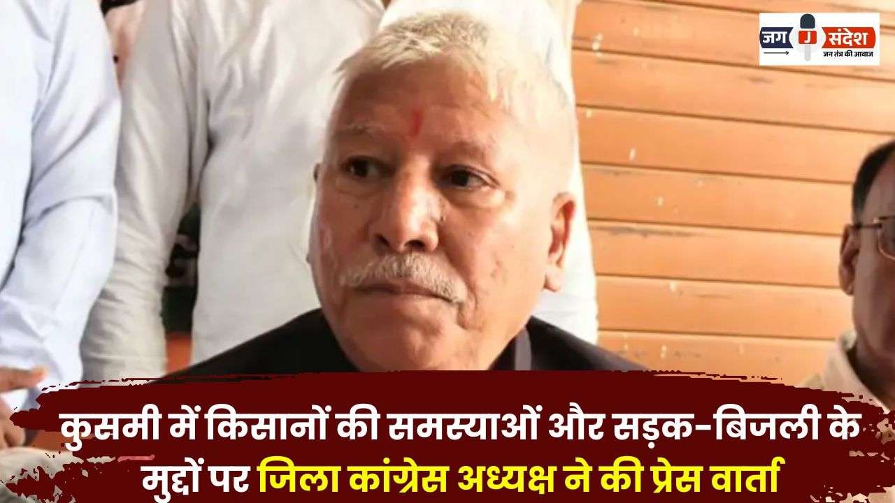 District Congress President Held a Press Conference in Kusmi