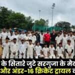 Surguja Under-14 and Under-16 Cricket Trials