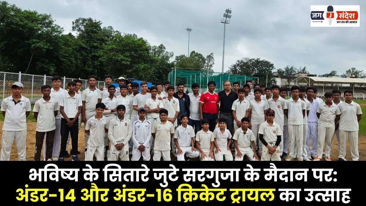 Surguja Under-14 and Under-16 Cricket Trials