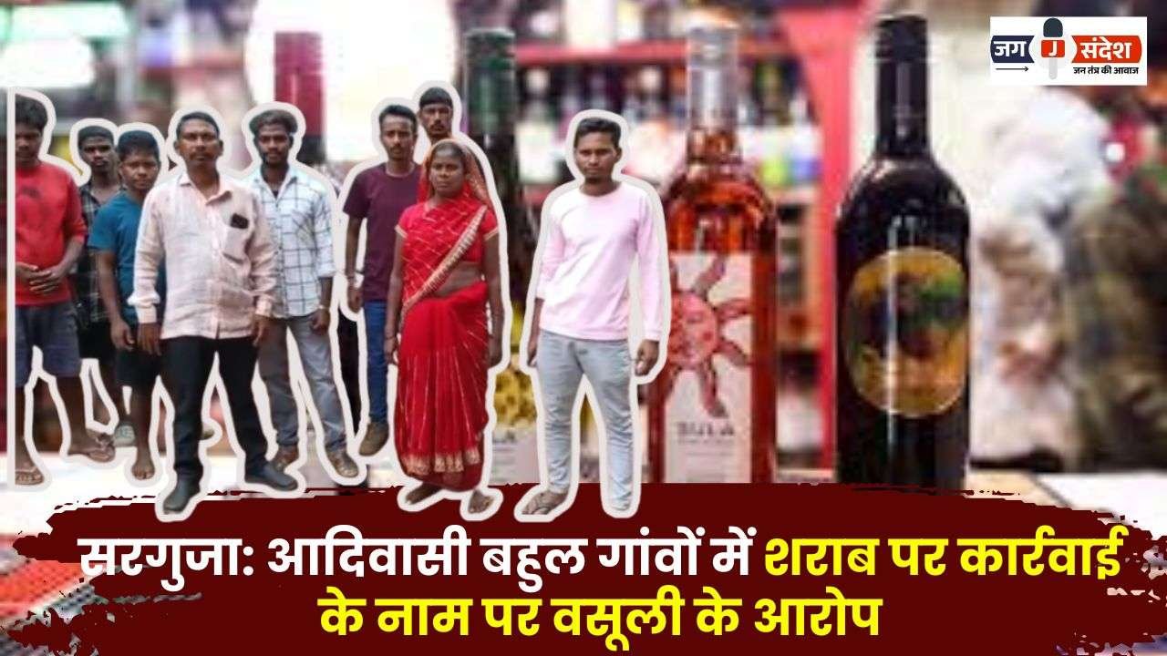 Action Against Liquor in Tribal Dominated Villages in Surguja