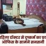 Attempt to Rape a Female Doctor in Korba