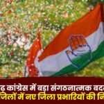 Congress Appointment of new District in-Charges in all 33 Districts