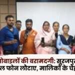 Surajpur Police Returned 120 Mobile Phones
