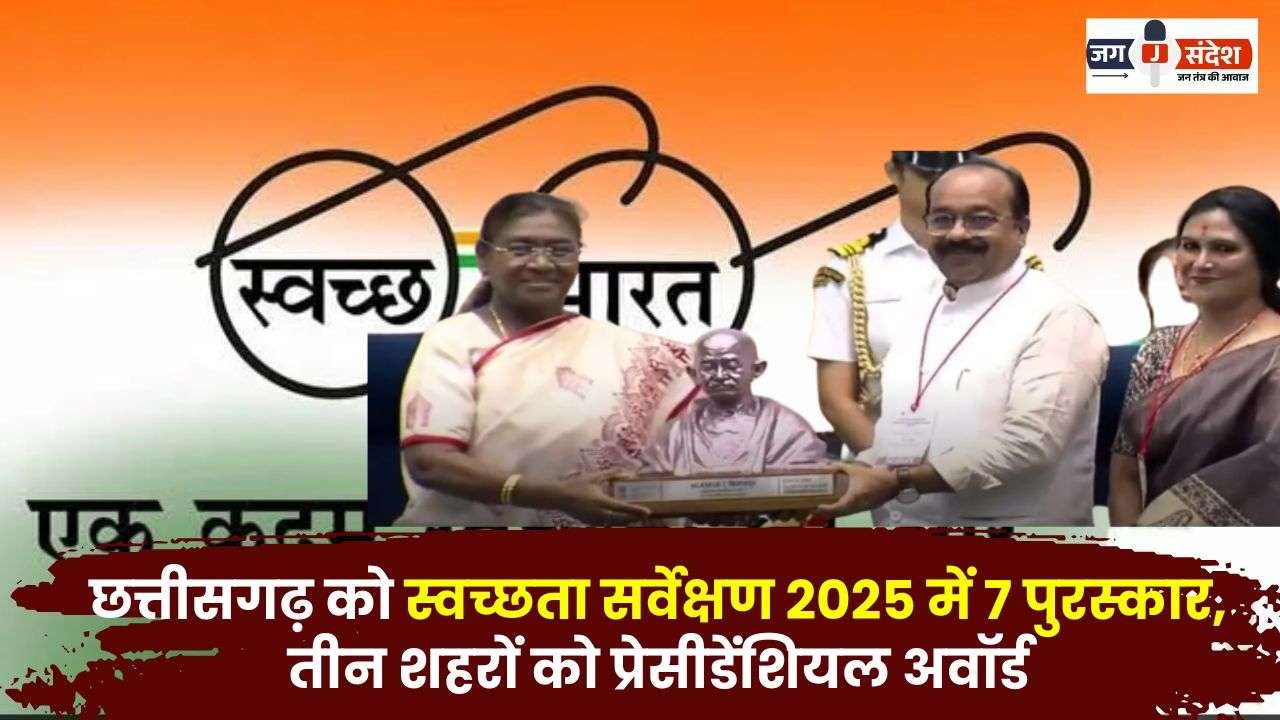 Chhattisgarh gets 7 Awards in Swachhta Survey 2025