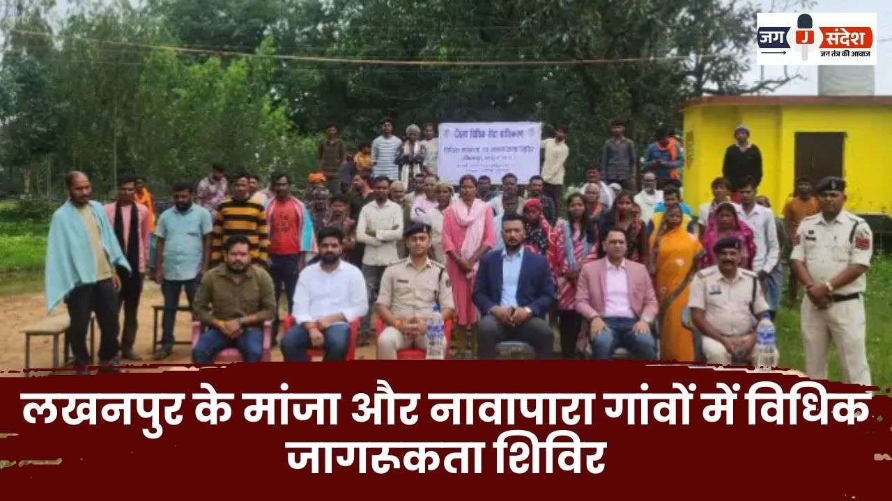 Legal Awareness Camp in Manja and Navapara Villages of Lakhanpur