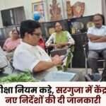 Centre Heads in Surguja Informed New Instructions of Vyapam