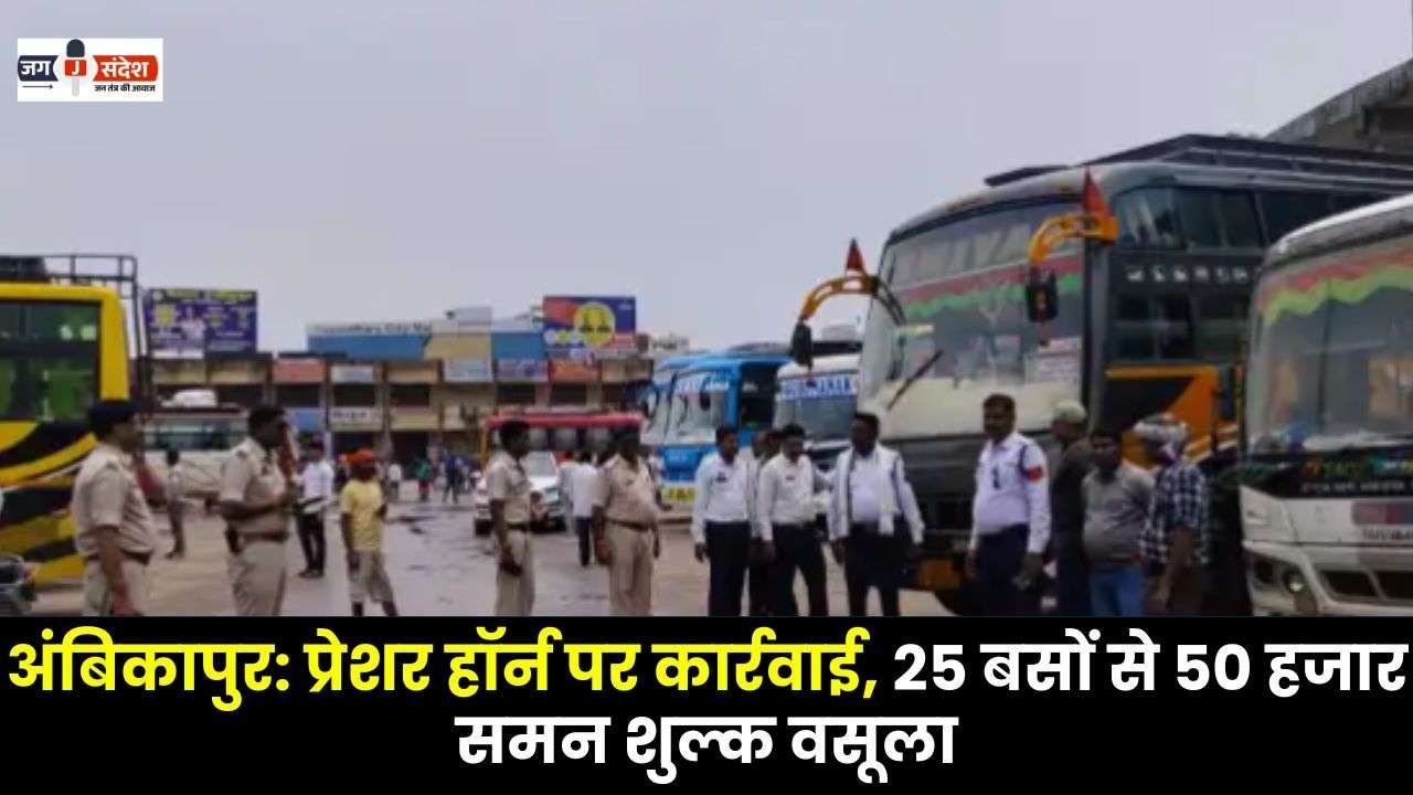 Ambikapur Action Taken on Pressure Horns