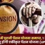 Old Pension Scheme Ends in Chhattisgarh