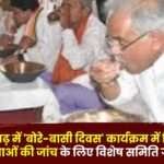 Bore-Basi Diwas Program Investigate
