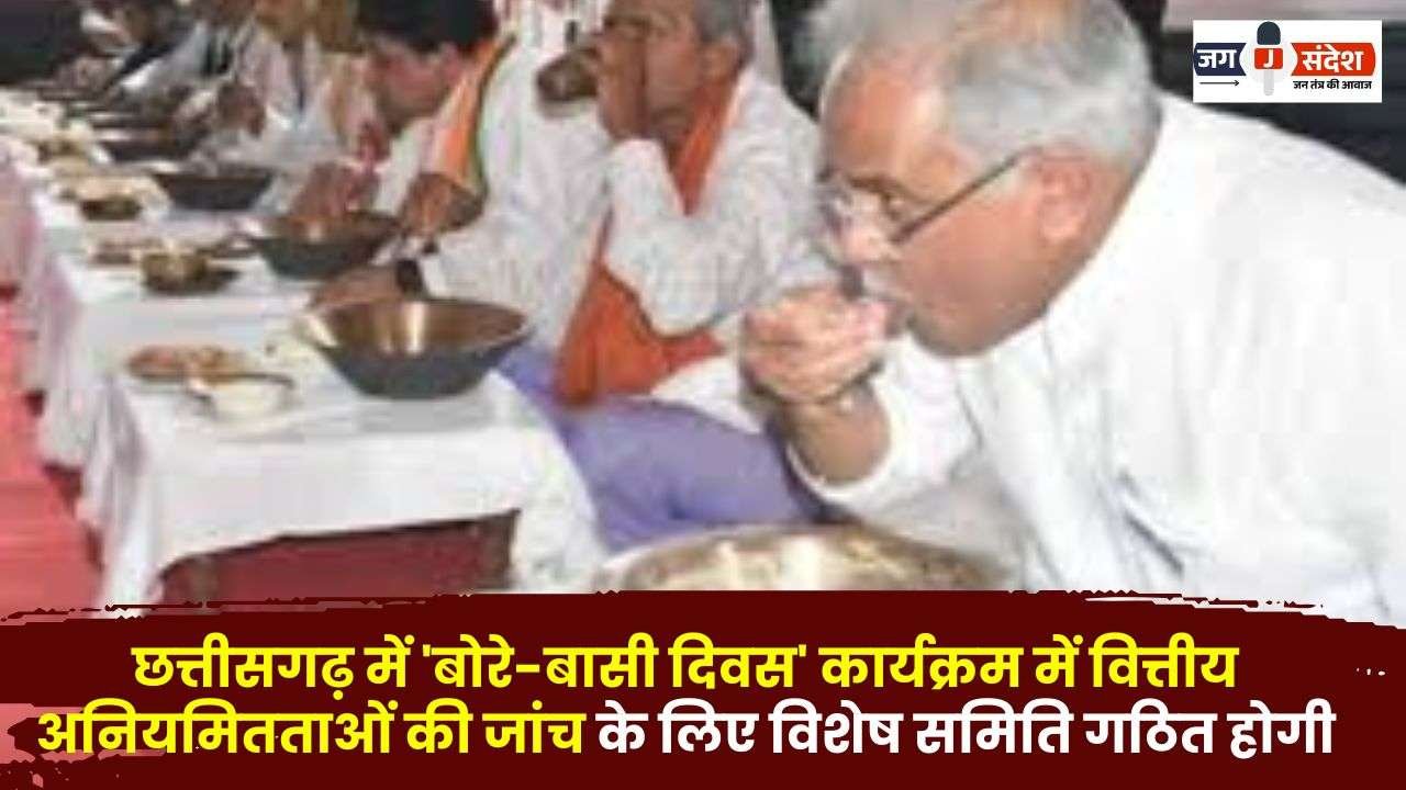 Bore-Basi Diwas Program Investigate