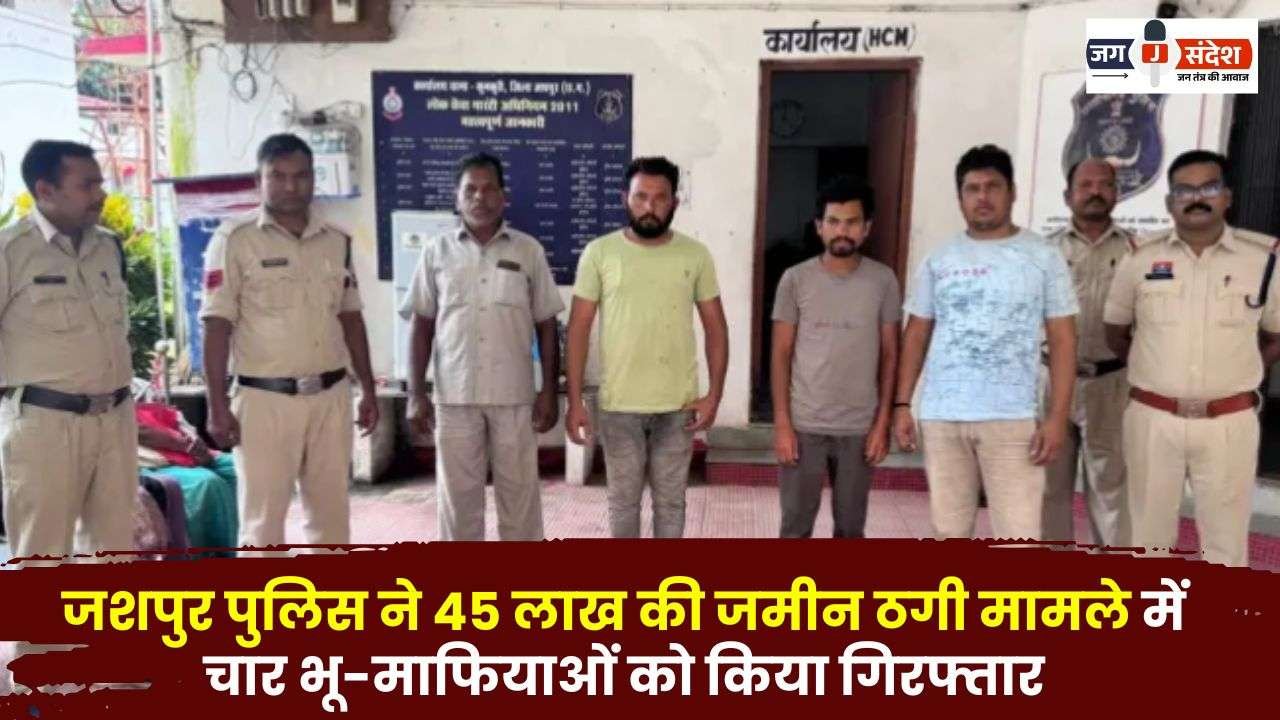 Jashpur Police Arrested Four Land Mafias