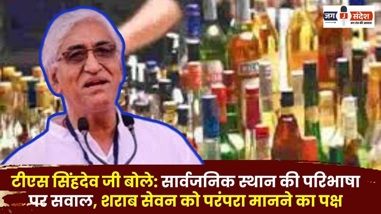 TS Singhdev ji said Alcohol Consumption as a Tradition