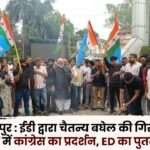 Ambikapur Congress Burns ED's Effigy
