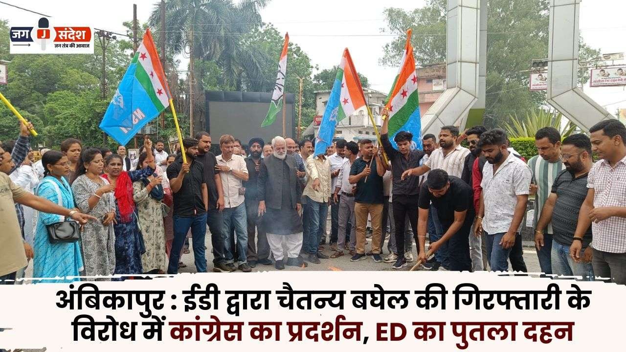 Ambikapur Congress Burns ED's Effigy