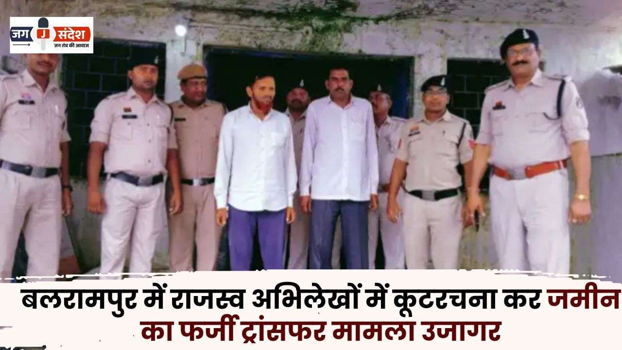 Fake Transfer of Land in Balrampur