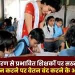 Rationalization Orders to Stop Salary