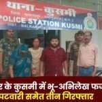 Land Record Fraud in Kusmi of Balrampur