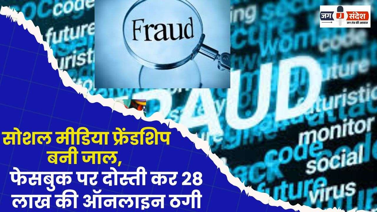 Social Media Friendship Fraud of Rs 28 Lakhs