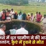 Mainpat Drunk Villager Commits Suicide by Jumping Well