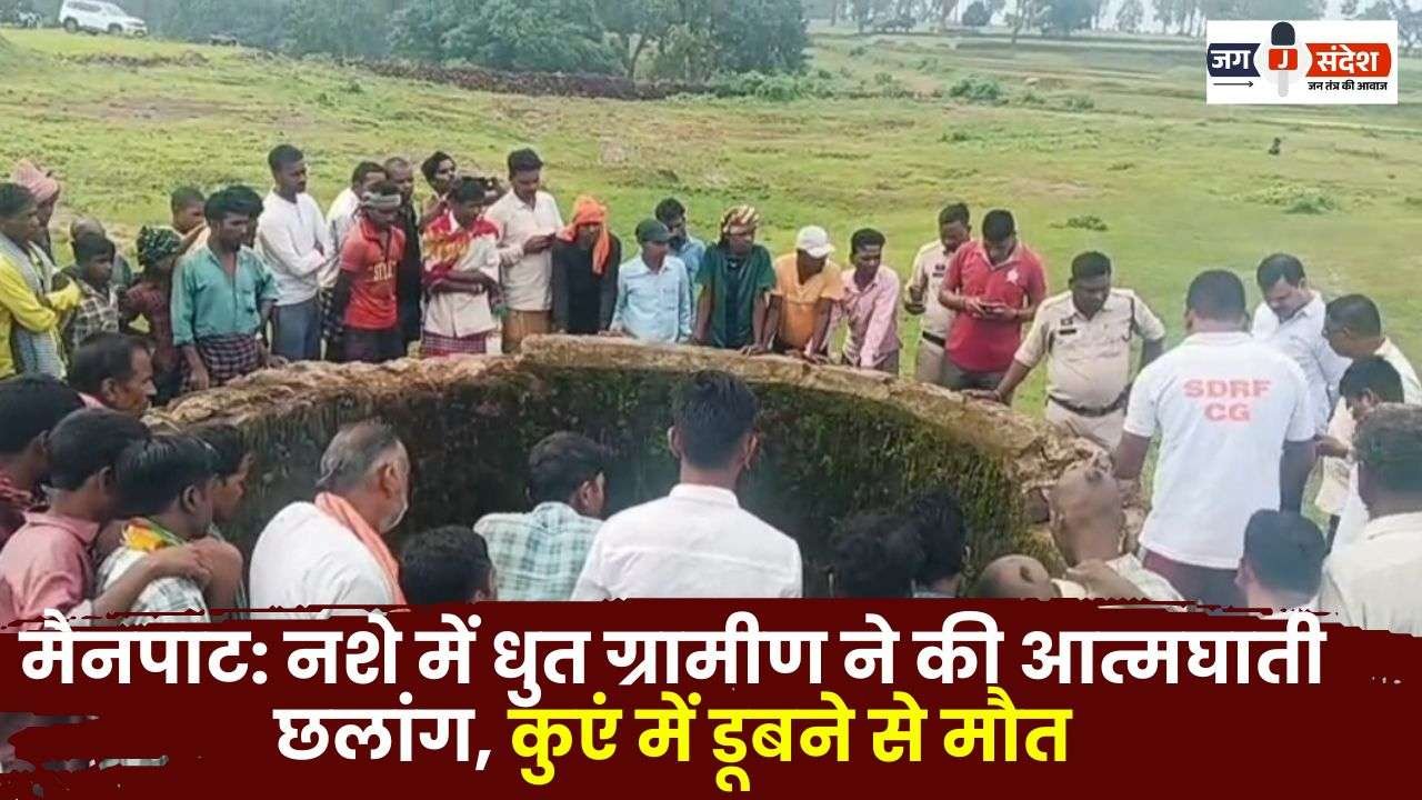 Mainpat Drunk Villager Commits Suicide by Jumping Well