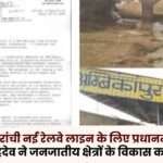 Ambikapur-Ranchi New Railway Line