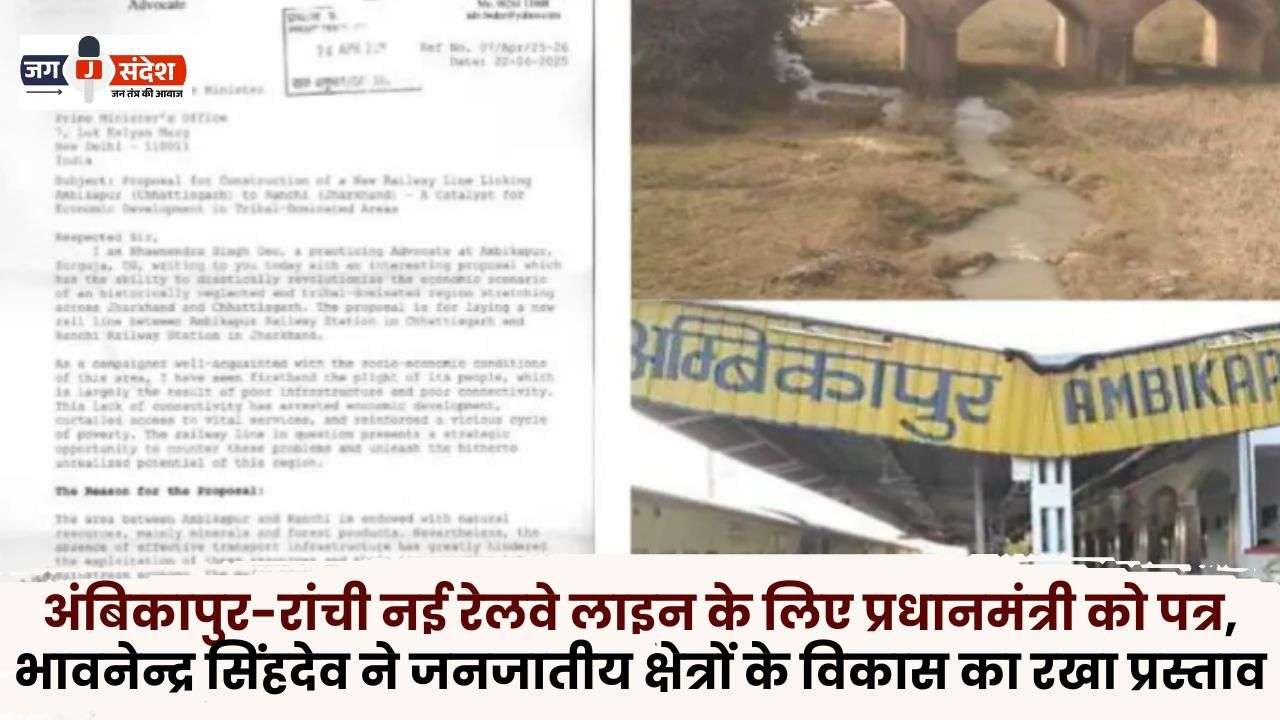 Ambikapur-Ranchi New Railway Line