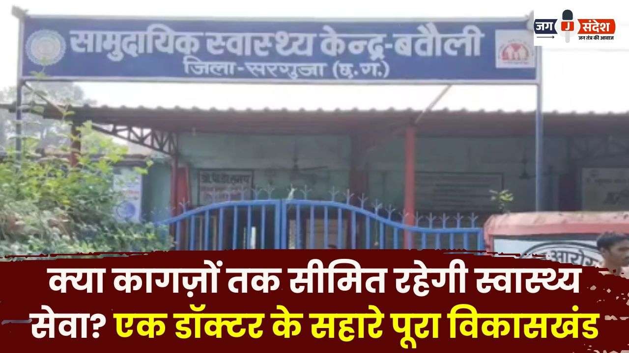 Dependent on One Doctor in Batauli