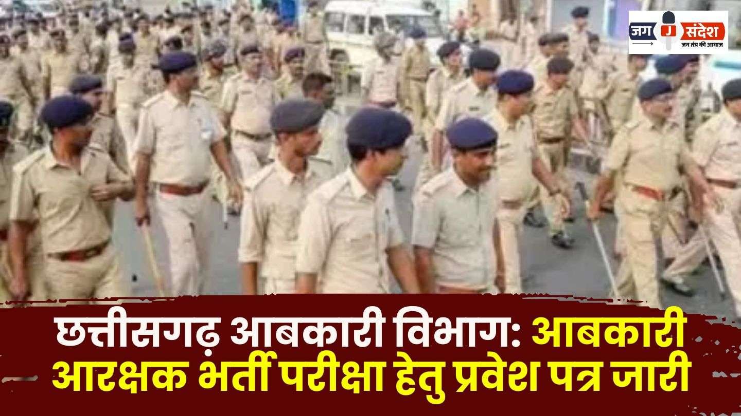 Admit Card Issued for Excise Constable Recruitment Exam