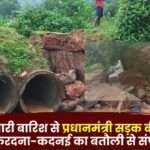 Bridge of the Prime Minister's Road Collapsed in Batauli