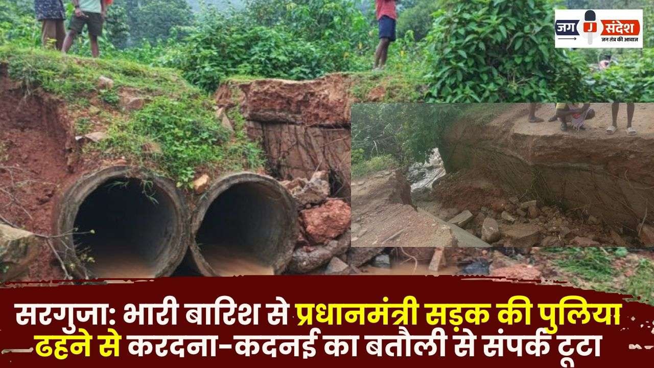 Bridge of the Prime Minister's Road Collapsed in Batauli