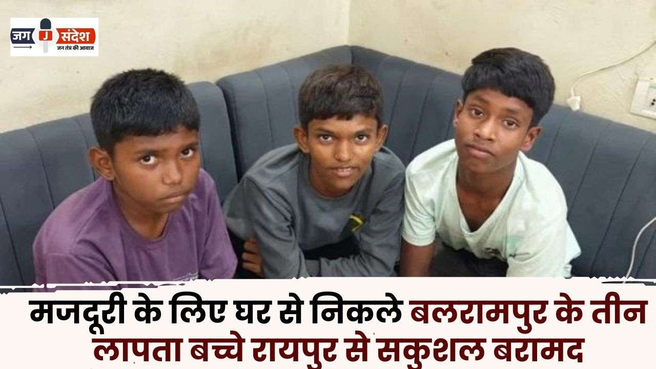 Three Missing Children of Balrampur