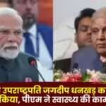 President Accepts Resignation of Vice President Jagdeep Dhankhar