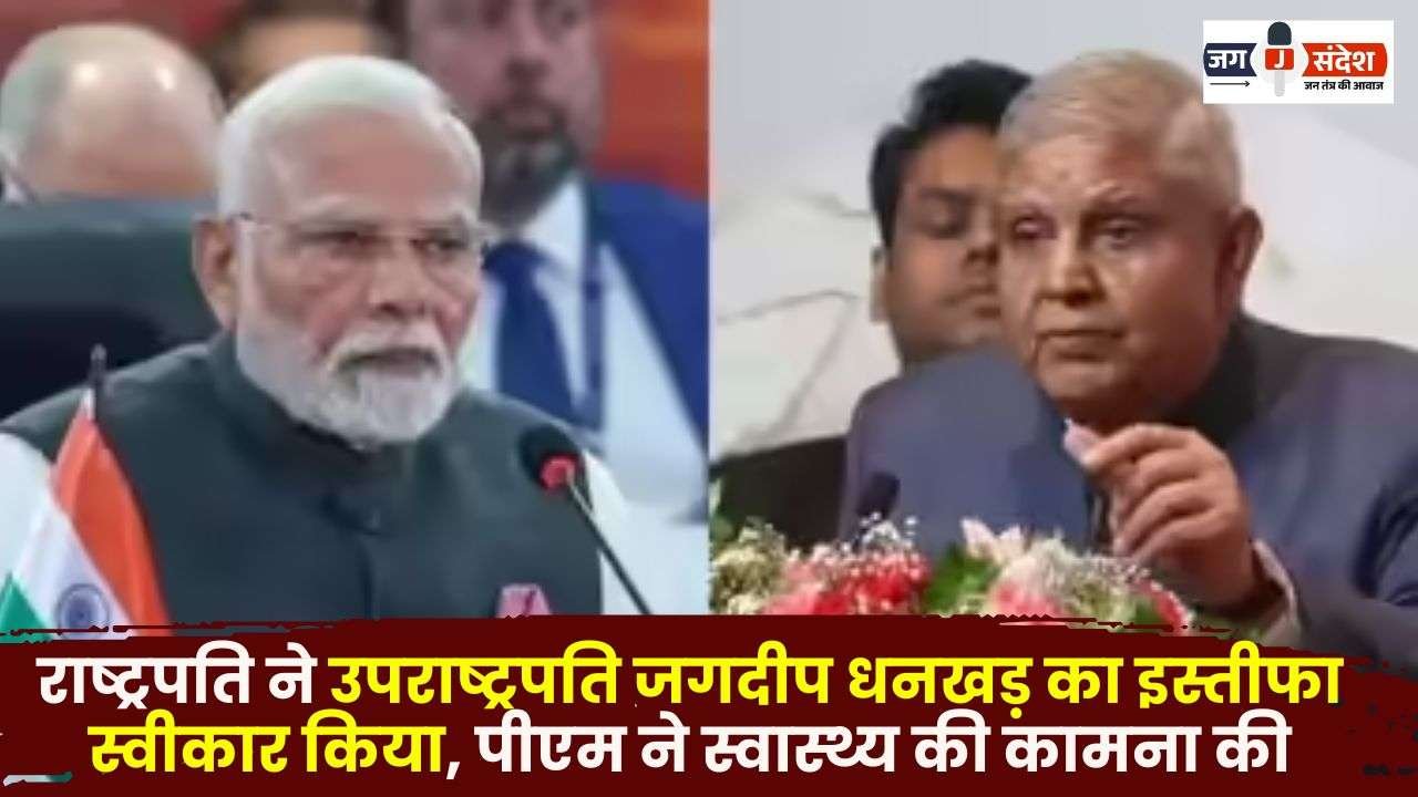 President Accepts Resignation of Vice President Jagdeep Dhankhar