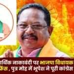 Press Conference of BJP MLA Prabodh Minj on Economic Blockade of Congress