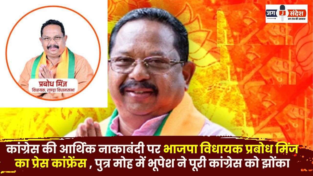 Press Conference of BJP MLA Prabodh Minj on Economic Blockade of Congress