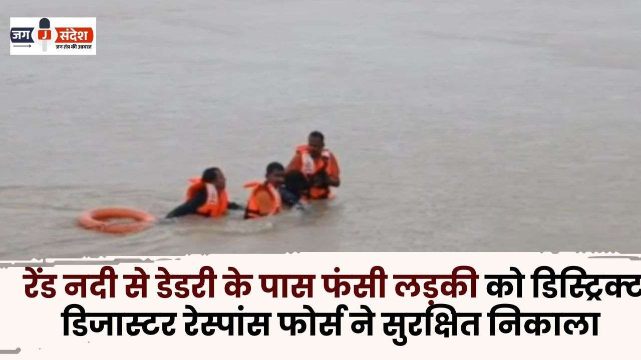 Rescued a Girl Trapped Flowing Rend River in Surajpur