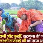 Queen of Paddy and Chair Laxmi Rajwade in the Tradition of Surguja