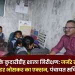 Inspection of Kudaridih School in Sitapur