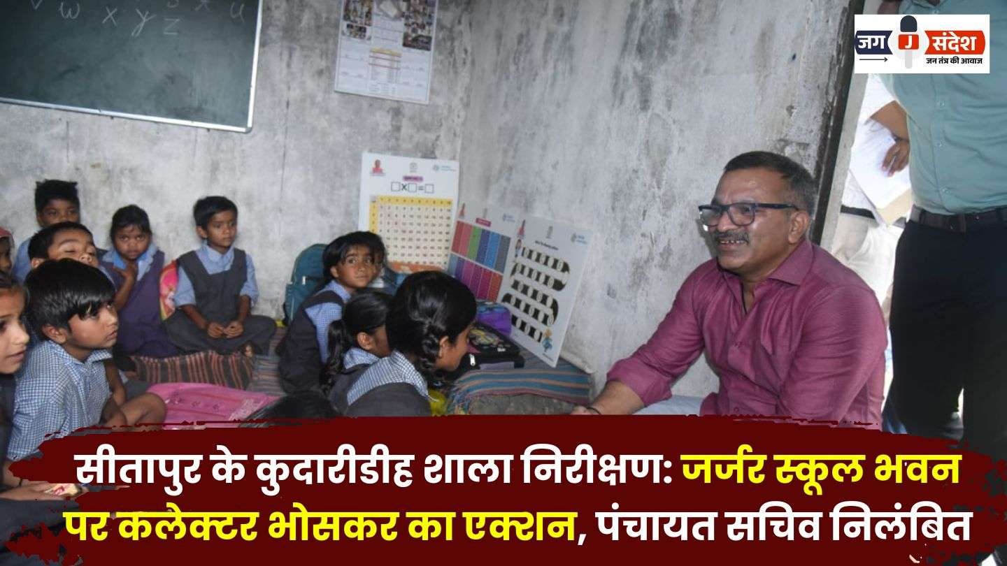 Inspection of Kudaridih School in Sitapur