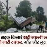 Ambikapur Bus Hits a Fish Loded Pickup Parked