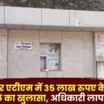 Maintenance Scam of Rs 35 Lakhs Exposed in Urban Water ATM