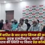 Press Conference of BJP