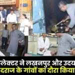 Collector Visited Remote Villages of Lakhanpur and Udaipur