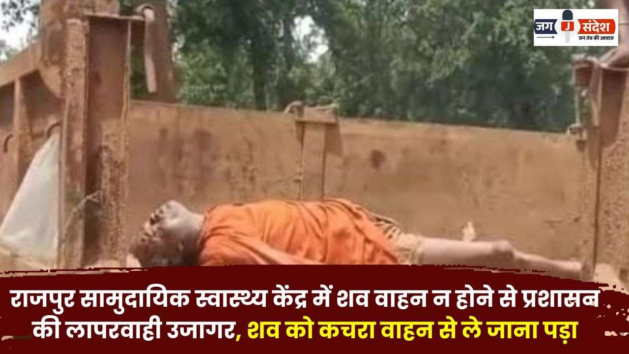 Dead Body Carried in a Garbage Vehicle in Rajpur