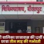 Pregnant 12th Class Student of Tribal Girls Hostel in Bijapur